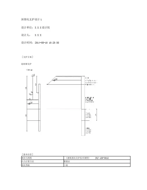 拉森钢板桩12米计算书