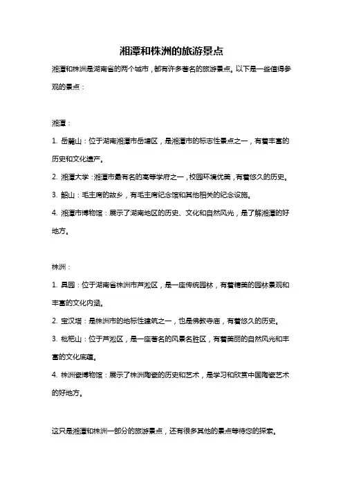 湘潭和株洲的旅游景点