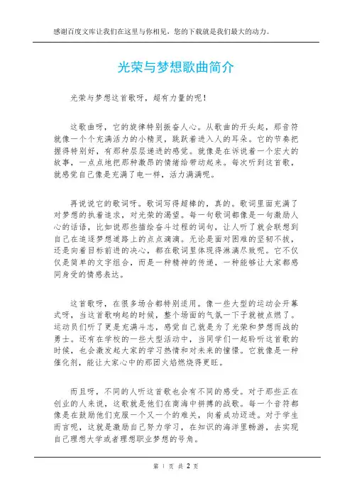 光荣与梦想歌曲简介