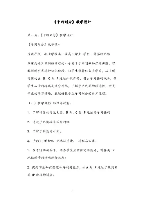 《子网划分》教学设计