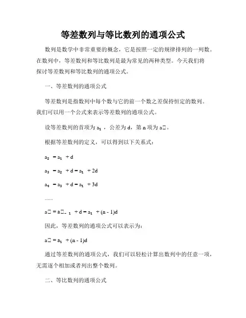 等差数列与等比数列的通项公式