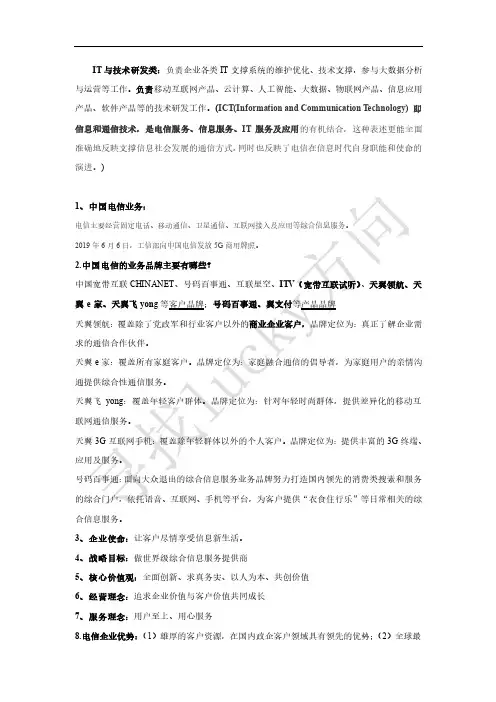 中国电信IT与技术研发岗实习和转正面试知识点汇总