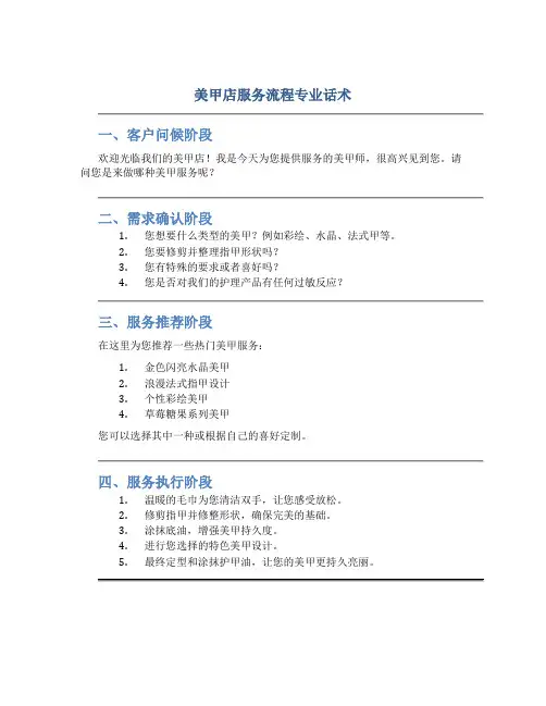 美甲店服务流程专业话术