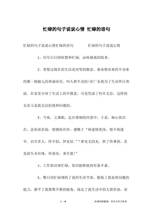 忙碌的句子说说心情 忙碌的语句
