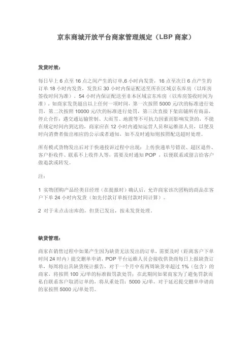 京东商城开放平台商家管理规定(LBP商家)最新