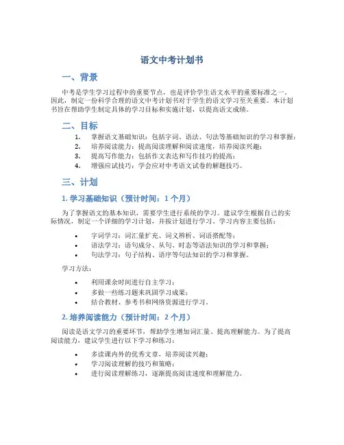 语文中考计划书