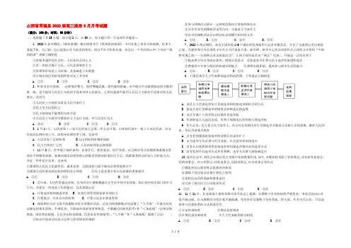 山西省芮城县2022届高三政治3月月考试题