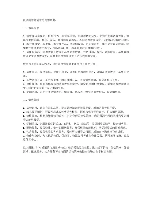 板栗的市场需求与销售策略