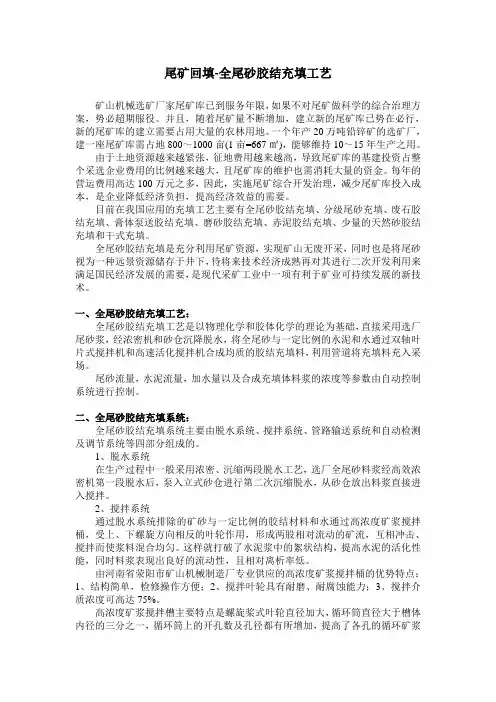尾矿回填-全尾砂胶结充填工艺