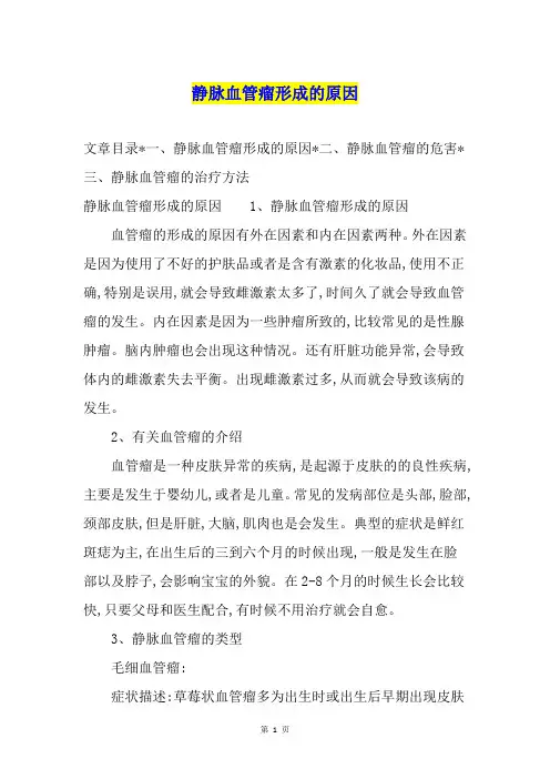 静脉血管瘤形成的原因