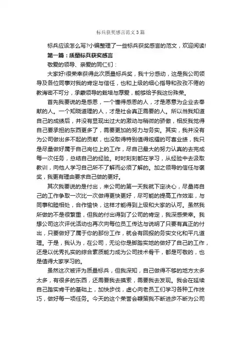 标兵获奖感言范文3篇_获奖感言_