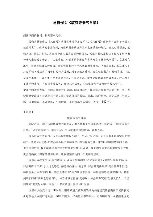材料作文《腹有诗书气自华》