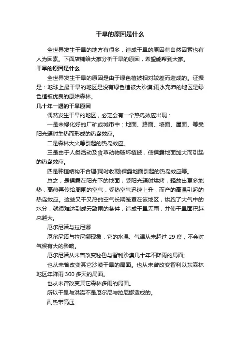 干旱的原因是什么