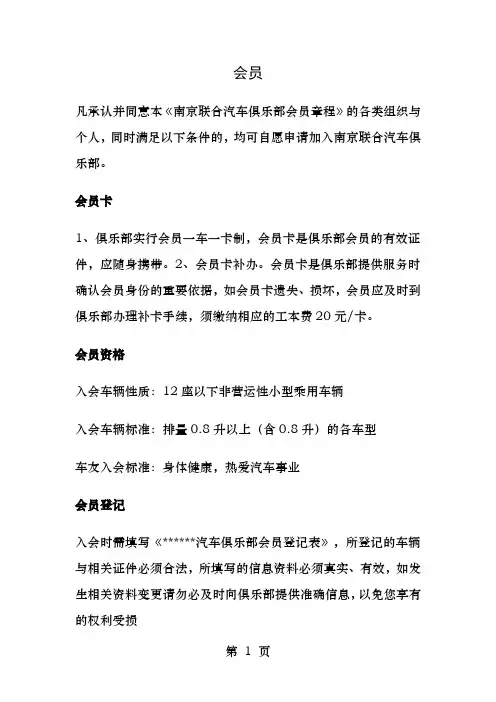 俱乐部会员手册