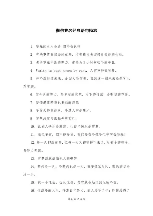 微信签名经典语句励志