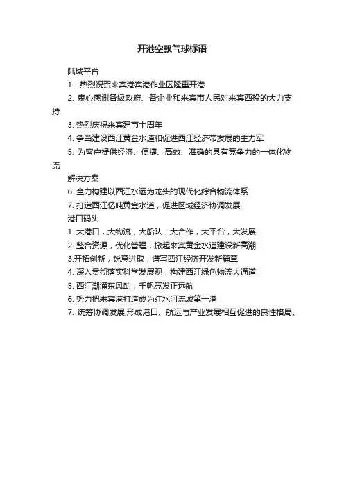 开港空飘气球标语