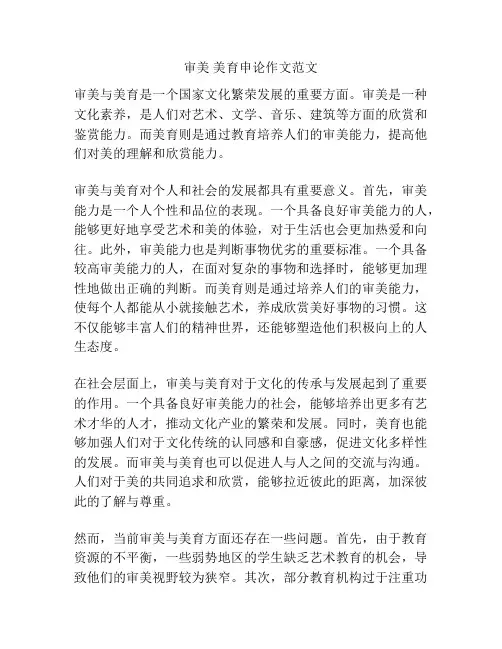 审美 美育申论作文范文