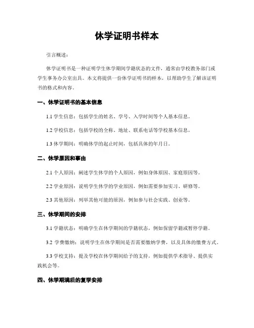 休学证明书样本