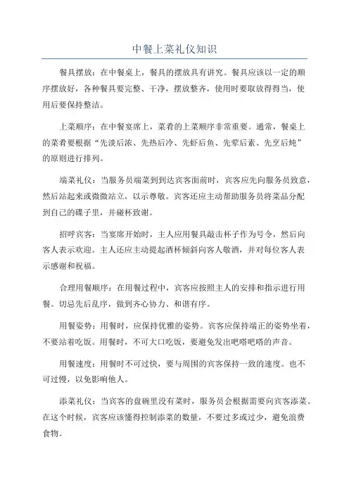 中餐上菜礼仪知识