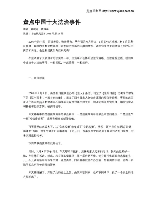 盘点中国十大法治事件