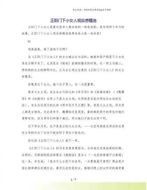 正阳门下小女人观后感精选