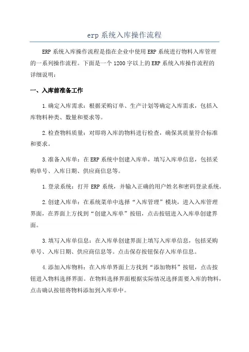 erp系统入库操作流程