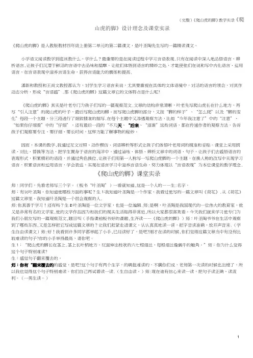 (完整)《爬山虎的脚》教学实录