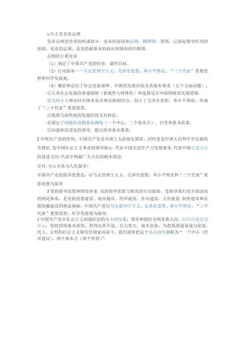 1什么是党章总纲