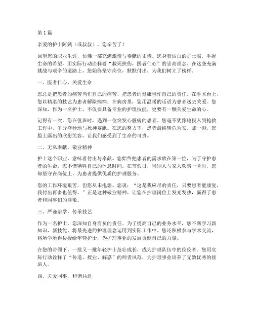赞美护士退休感言(3篇)