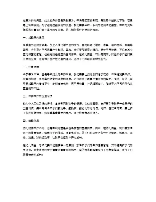 托班科学教案：在寒冷的冬天里,幼儿如何做好防病预防措施？