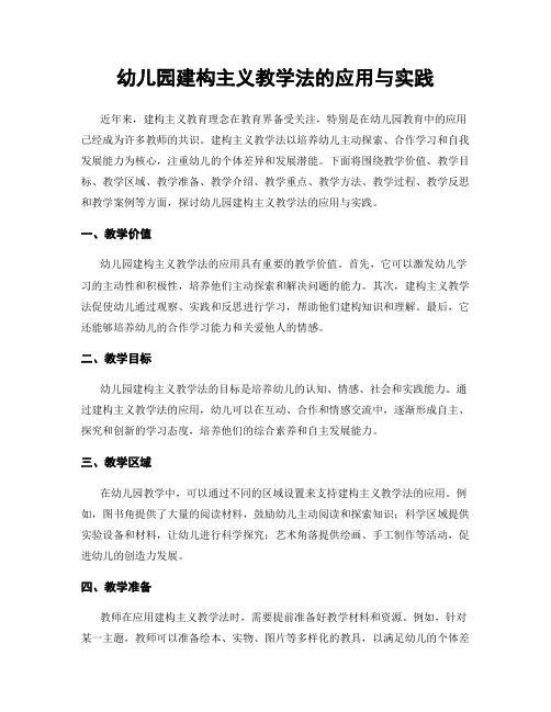 幼儿园建构主义教学法的应用与实践