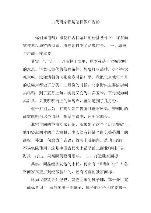 古代商家都是怎样做广告的
