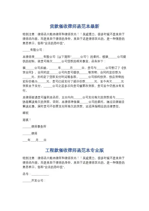 货款催收律师函范本最新精选3篇