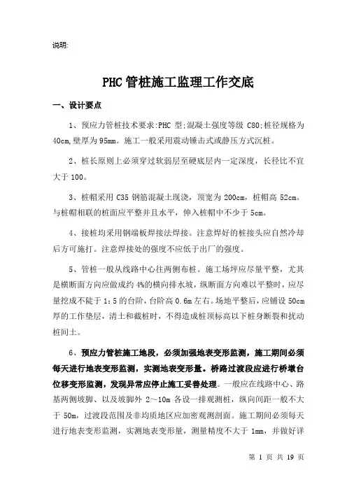 PHC管桩施工监理工作交底