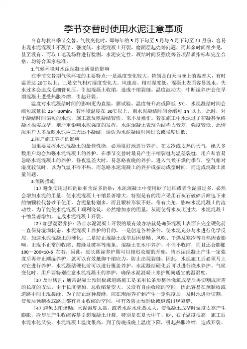 季节交替时使用水泥注意事项