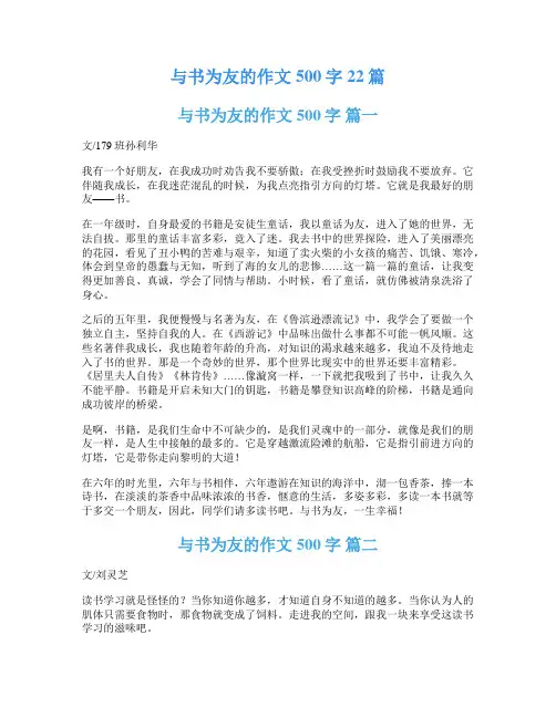 与书为友的作文500字22篇