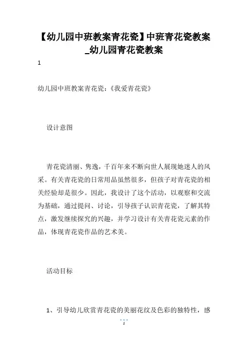 【幼儿园中班教案青花瓷】中班青花瓷教案_幼儿园青花瓷教案