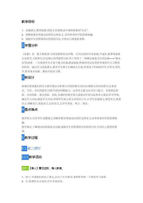 《张衡  》
