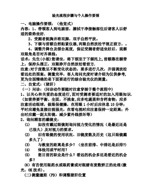 标准验光流程(新版)【范本模板】