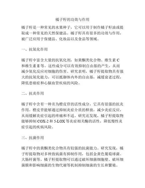 橘子籽的功效与作用