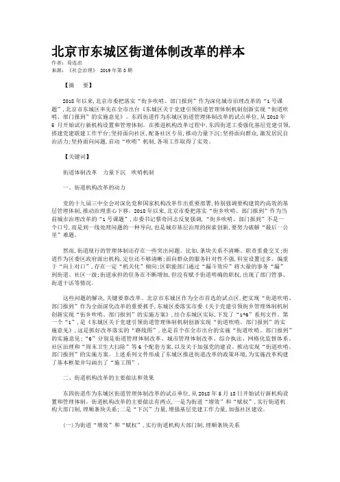 北京市东城区街道体制改革的样本