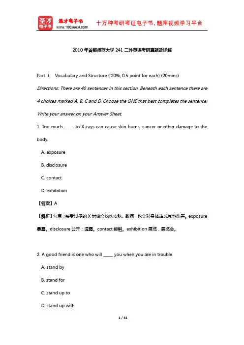 2010年首都师范大学241二外英语考研真题及详解【圣才出品】