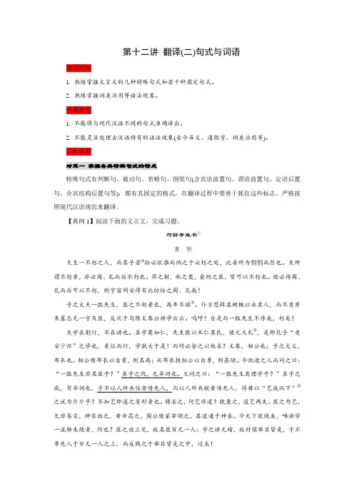 第12讲 文言文翻译(二)句式与词语-2020年高考语文二轮复习课堂讲义