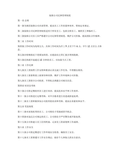 装修公司纪律管理制度