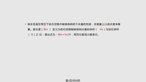 水文与水资源学PPT课件