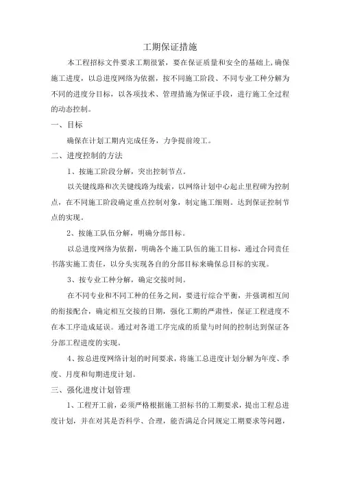 工期保证措施