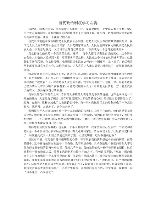 当代政治制度感想