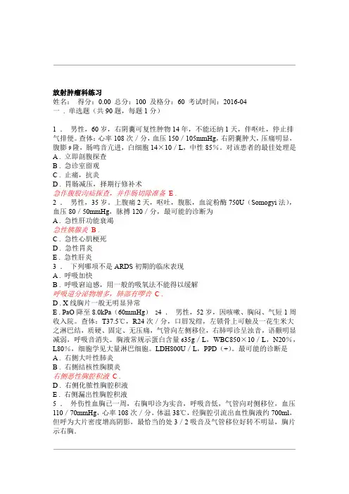 医学规培资料大全 肿瘤科试题 17