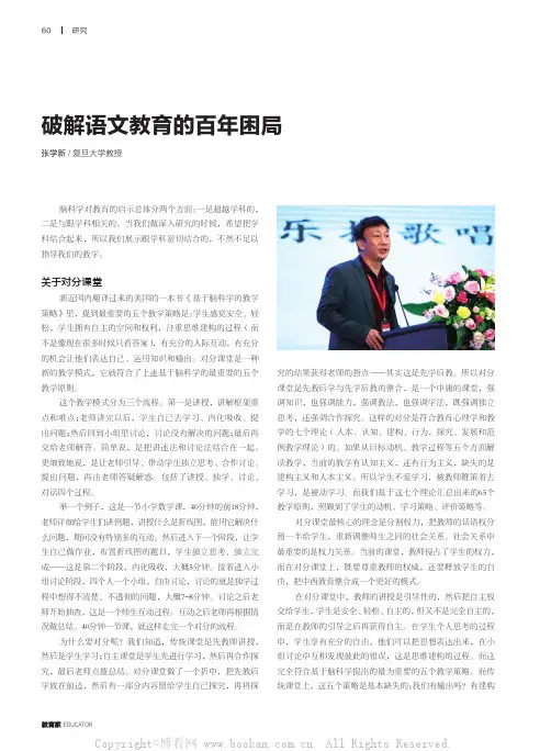 破解语文教育的百年困局