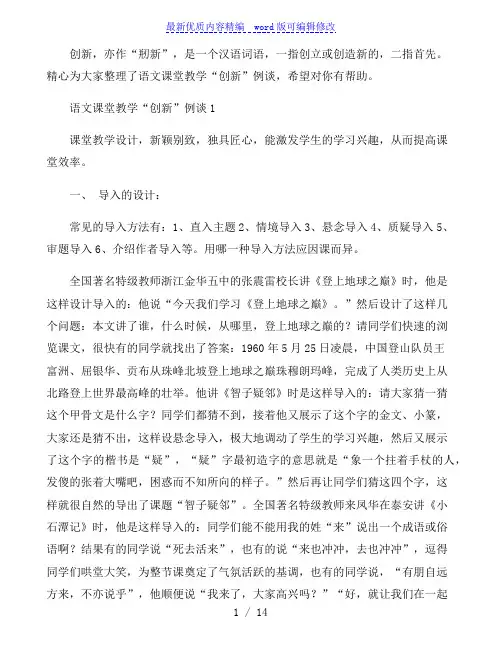 语文课堂教学“创新”例谈三篇